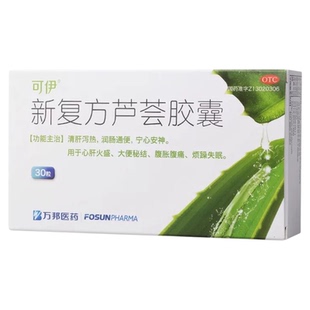 可伊新复方芦荟胶囊0.43g*30粒大便秘结清肝泻热润肠通便腹胀腹酸