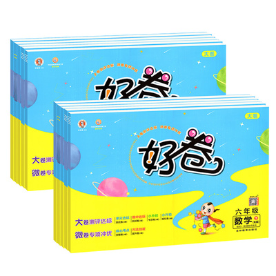 荣德基好卷1-6年级下册上册任选