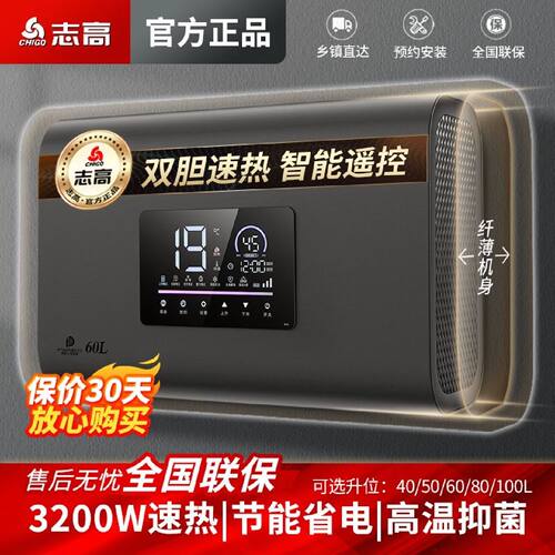 上门安装正品志高热水器家用洗澡储水式一级40升50升60升80升