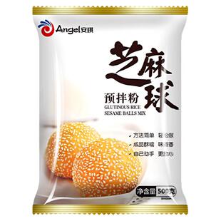 安琪芝麻球预拌粉500g油炸空心大个糯米麻圆麻团子膨松剂食品原料