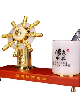 鹏程万里领航舵笔筒开业贺礼