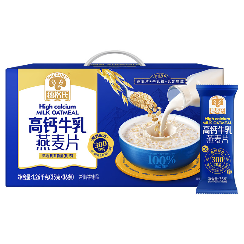 穗格氏牛奶燕麦片早餐即食冲饮中老年高钙牛乳燕麦片营养麦片礼盒