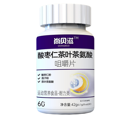 尚贝滋助眠片氨基丁酸无褪黑素