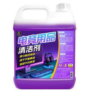 电竞用品电脑屏幕清洁剂鼠标垫机械键盘油脂去污干洗电竞椅清洗%