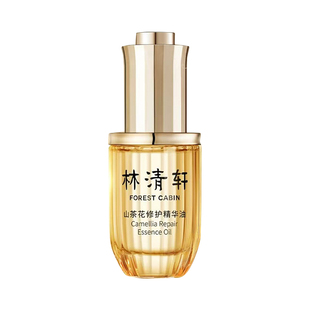 现货 以油养肤!林清轩山茶花精华油4.0试用装