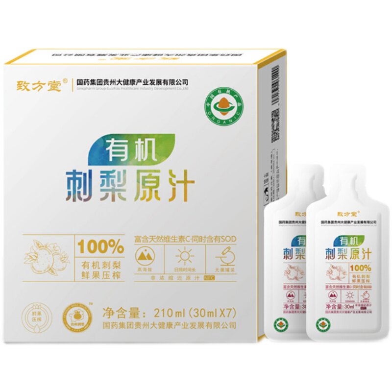 有机刺梨原汁原浆致方堂金赐力贵州刺梨汁原液纯鲜果鲜榨便携袋装