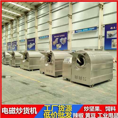 电磁炒货机7-15全自动大型滚筒炒货机炒坚果瓜子设备炒黄豆机器