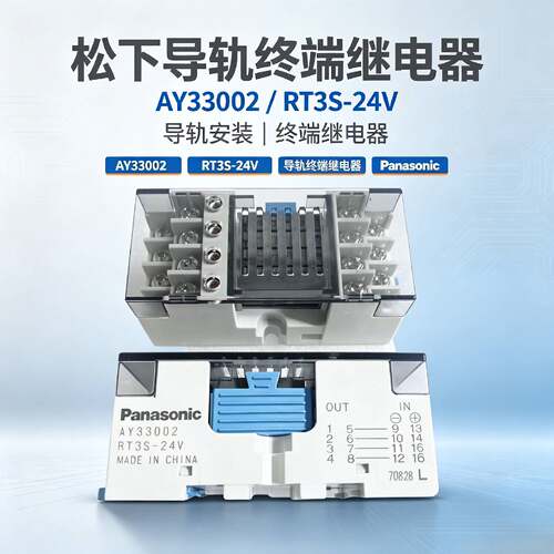 议价松下AY33002  RT3S - 24V 导轨终端继电器