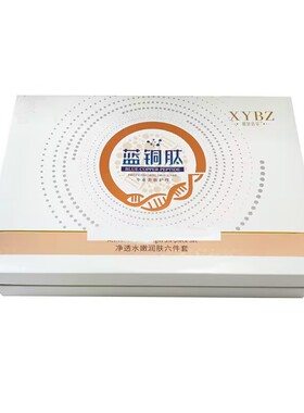 相依倍姿蓝铜肽净透水嫩六件套