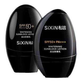 SIXIN 私信美白防晒乳SPF50+ 隔离保湿防紫外线 清爽防晒霜小黑盾