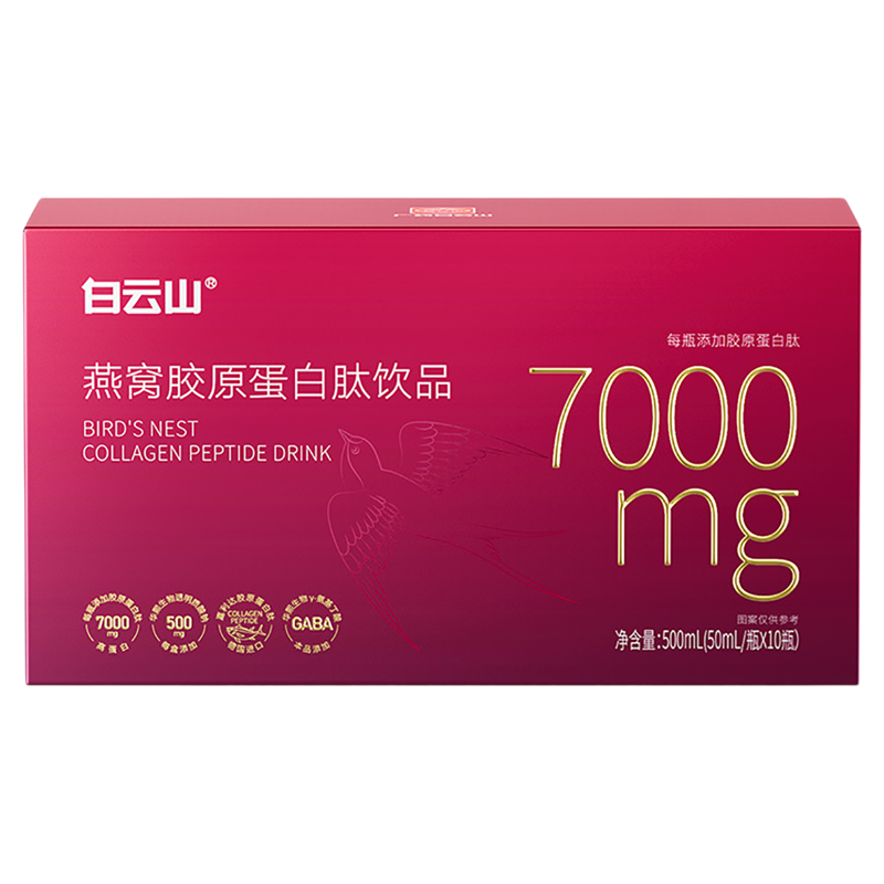 白云山燕窝胶原蛋白肽饮品