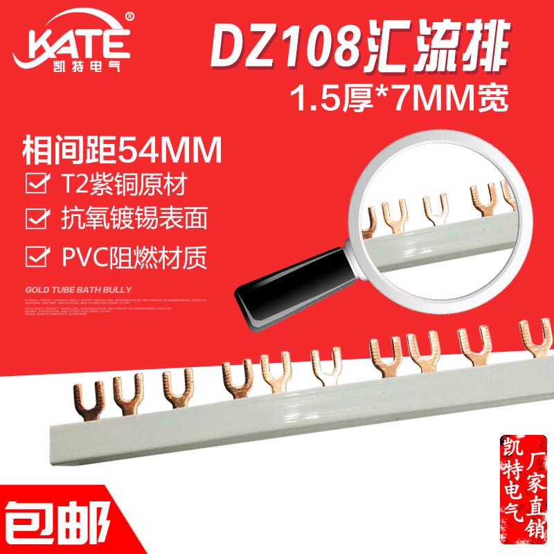 DZ108汇流排63A 54间距 紫铜1.5*7 国标U型3P接线排 接触器连接排