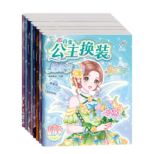 公主换装贴纸安静书2-6岁女孩益智玩具1000+张贴纸游戏书diy手工粘贴卡通贴画贴纸书动脑女生换衣服游戏可爱卡通场景变装饰换装秀