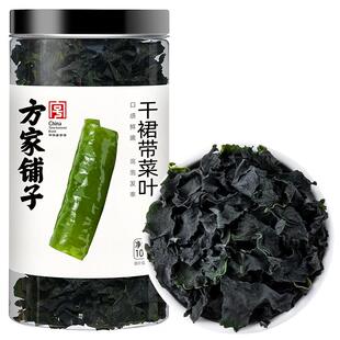 方家铺子干裙带菜叶免切海带苗丝裙带菜蛋花汤100g/袋中华老字号