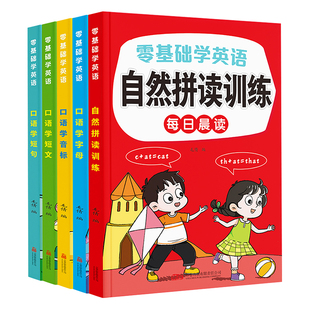 零基础学英语48个国际音标口语学短文短句字母早教启蒙入门幼儿园教材亲子共读英语跟读神器小学教辅速记单词每日晨读自然拼读训练