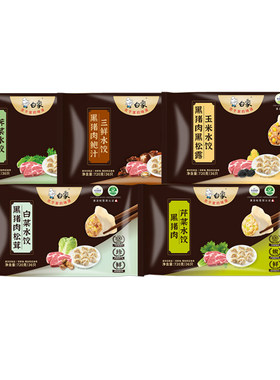 【拍2发3】白象黑猪肉水饺720g鲜肉饺子白菜速食蒸饺煎饺儿童学生
