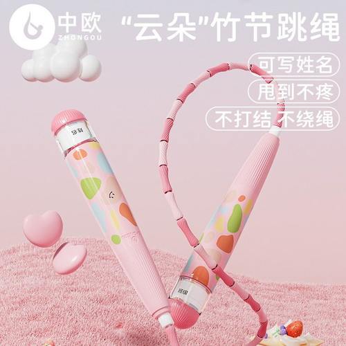 竹节跳绳儿童小学生幼儿园初学绳软健身小体育竹节K8跳绳竹节云朵