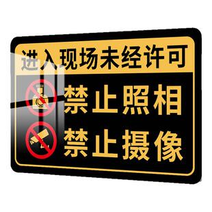 禁止拍照标识牌未经许可禁止照相摄像录像警告标志进入现场不准照相工厂车间安全警示牌禁止手机摄影提示标牌