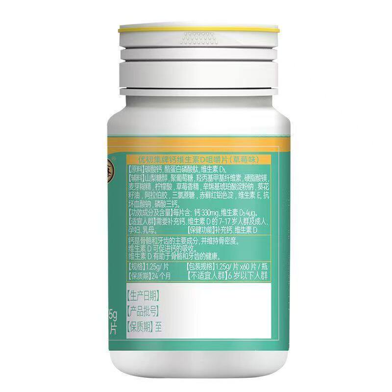 御芝林优韧集钙维D咀嚼片草莓味