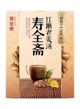 寿全斋红糖老姜汤味浓辣一点