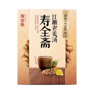 寿全斋红糖老姜汤大姨妈可以喝生姜汁味浓辣一点120g*2盒