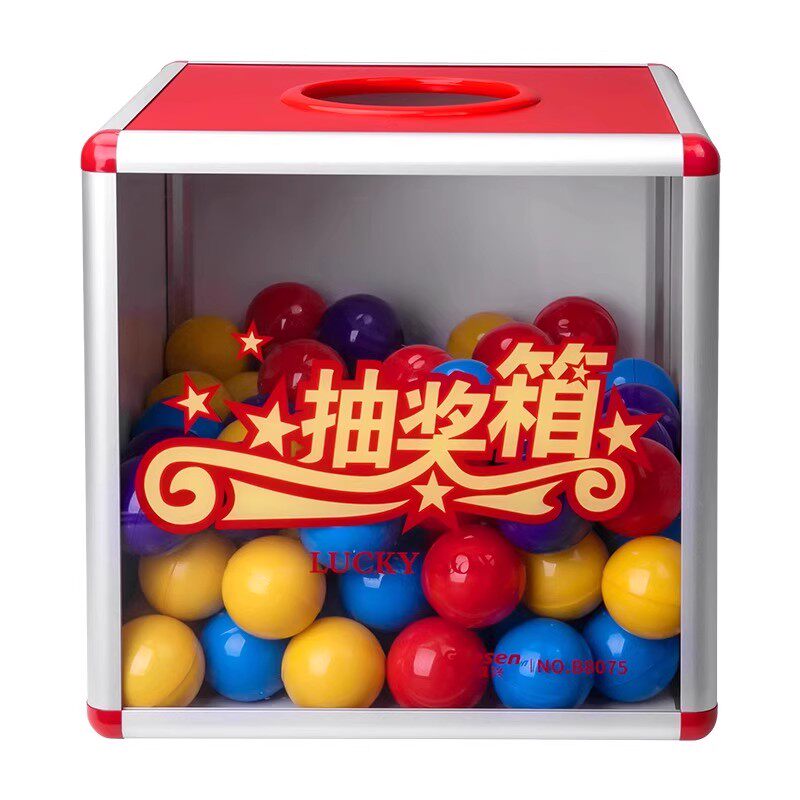 活动抽奖箱盲盒公司年会学生奖励盒子小型号抽签高级感亚克力透明结婚小球可打开口幸运网红抓奖抓阄道具纸质
