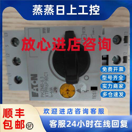 议价伊顿穆勒PKZM0-6,3正品进口电动机马达断路器EATON标非MOELLE