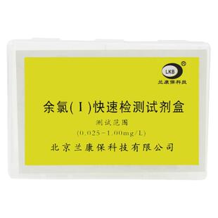 余氯测试剂盒兰康保水质检测盒快速ph硬度饮用自来水泳池水产养殖