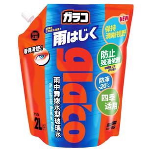 SOFT99 镀膜玻璃水 汽车四季通用 浓缩去污驱水剂冬季防冻雨刮液