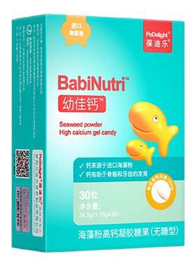 葆迪乐钙海藻钙幼佳钙