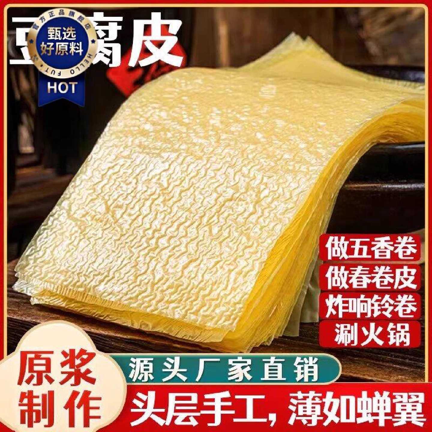 豆腐皮干货头层手工蝉翼油豆皮卷肉五香卷千张炸响铃卷商用批发
