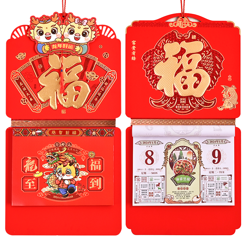 挂历2026年马年黄历立体手撕双日历创意福字中国风挂墙家用大号黄历通胜万年历订做新年礼品公司广告定制日历