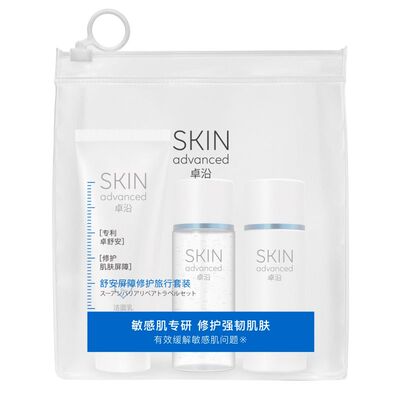 卓沿舒安屏障修护套装水乳洁面