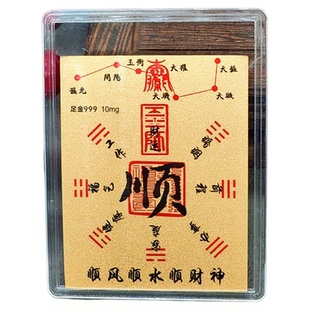 普陀山999手机贴财库金卡时来运转百顺黄金五路财神越来越好