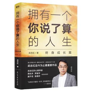 【任选】武志红系列为何家会伤人和另一个自己谈谈心为何你总是受伤 走出人格陷阱 感谢自己的不完美 拥有一个你说了算的人生正版