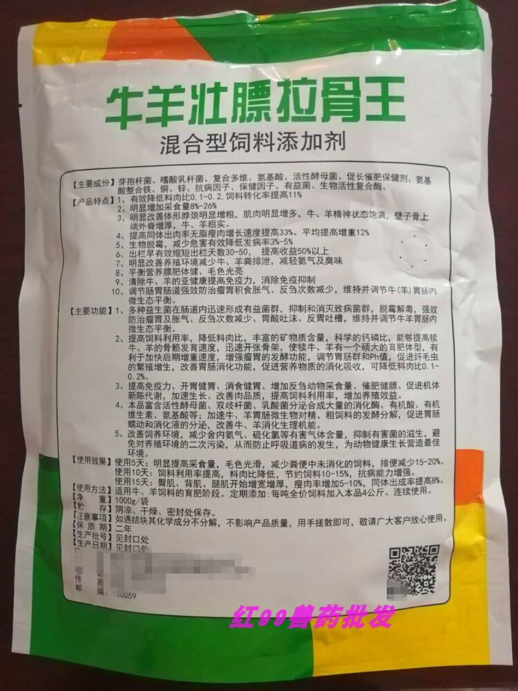 兽用牛羊壮膘拉骨王 牛羊专用拉伸骨架催肥健膘增加瘦肉促进生长