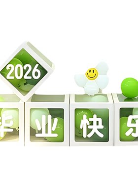 我们毕业了教室全套装饰气球挂布
