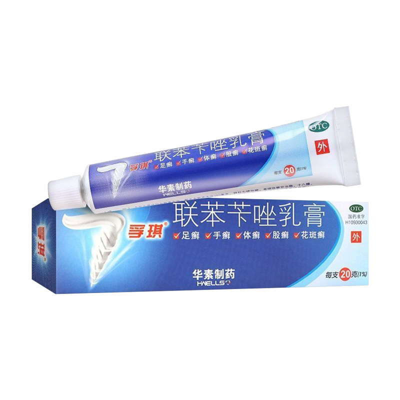[孚琪]联苯苄唑乳膏1%*20g*1支/盒