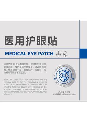 青光眼降眼压眼贴眼压高白内障护眼贴干眼症冷敷眼贴胀缓解眼疲劳