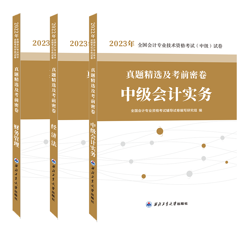 2026年中级会计历年全科真题试卷职称考试题库三色笔记全真模拟试题必刷题练习题册实务经济法财务中级会计真题书课包