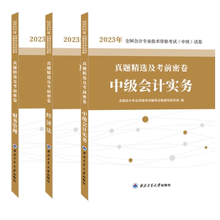 2026年中级会计历年全科真题试卷职称考试题库三色笔记全真模拟试题必刷题练习题册实务经济法财务中级会计真题书课包