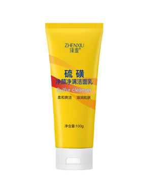 臻羞硫磺深洁面乳男女通用