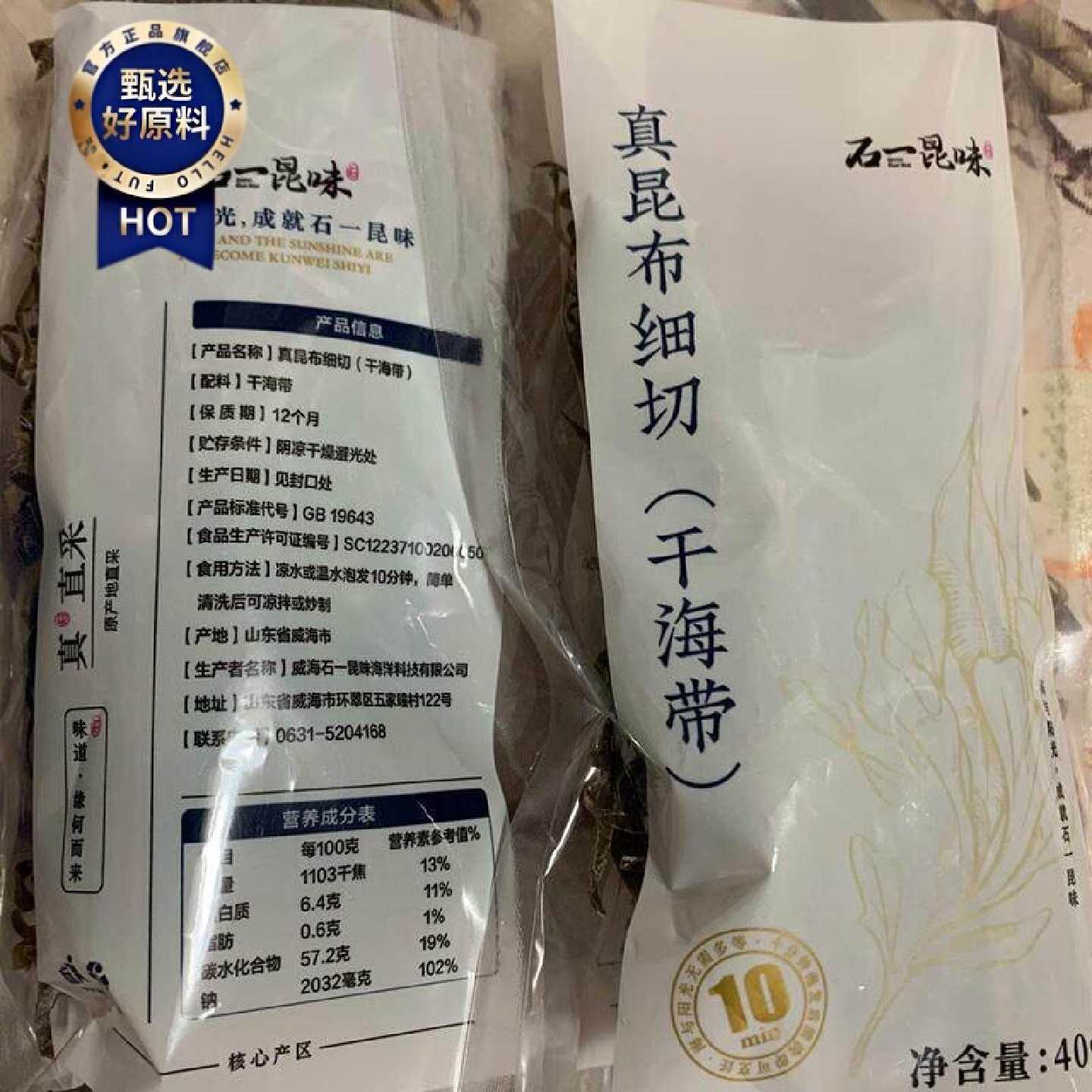 石一昆味真昆布细切先生海带丝山东威海荣成海藻海带丝