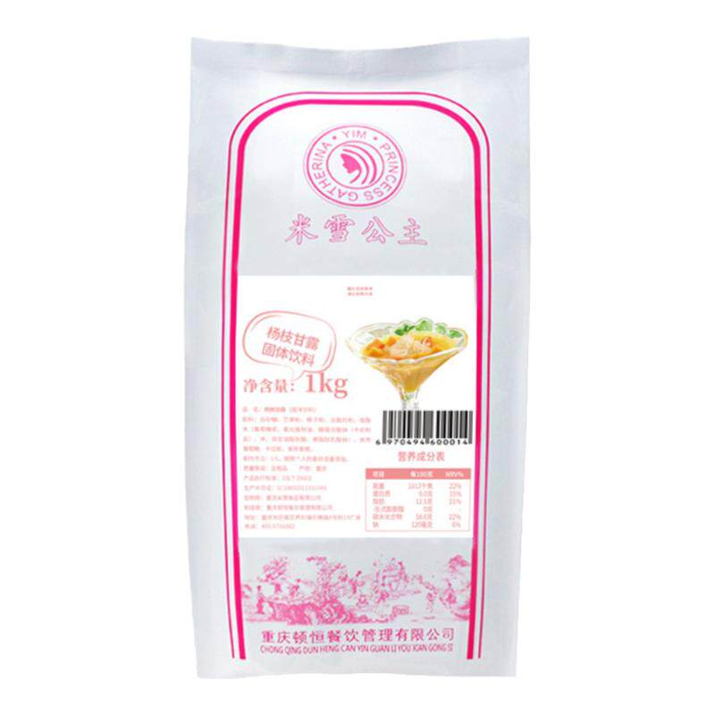 包邮冰基底汤圆火锅店甜品原料