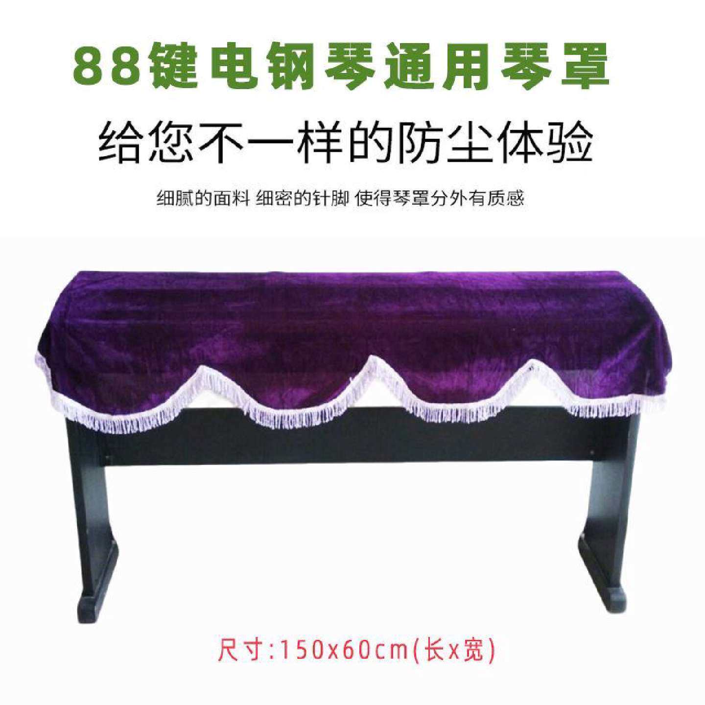 电钢琴罩防尘罩电子钢琴用琴罩布防尘绒布88键数码钢琴罩披1.5米