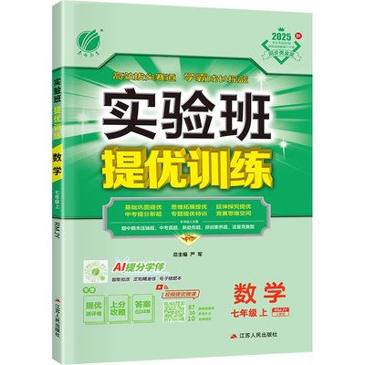 2025新版当天发！初中实验班789