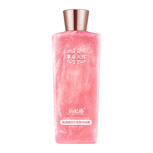 事后入怀沐浴露持久留香事后清晨香水香氛沐浴乳仙妃格旗舰店