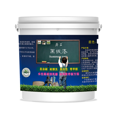 彩色黑板漆墙面涂鸦可写字水性乳胶漆教室翻新家用磁性儿童房涂料