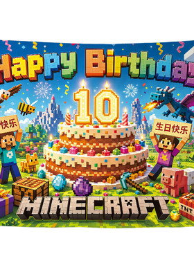 我的世界主题生日派对气球挂布