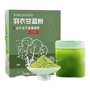 宜谷磨方官方旗舰店膳食纤维粉蔬菜粉羽衣甘蓝粉全冻干粉青汁营养